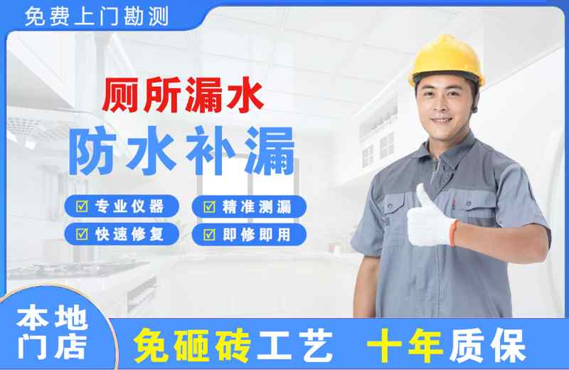 凉城厕所漏水维修